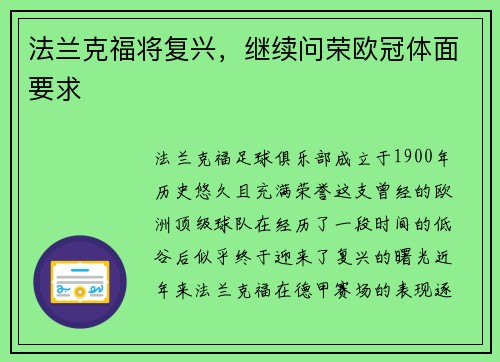 法兰克福将复兴，继续问荣欧冠体面要求