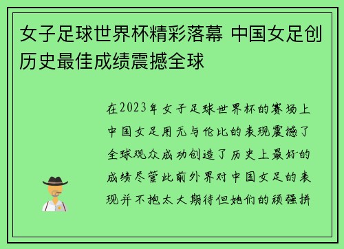 女子足球世界杯精彩落幕 中国女足创历史最佳成绩震撼全球