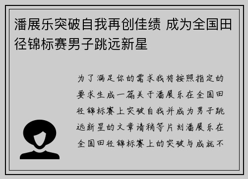 潘展乐突破自我再创佳绩 成为全国田径锦标赛男子跳远新星