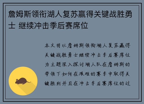 詹姆斯领衔湖人复苏赢得关键战胜勇士 继续冲击季后赛席位