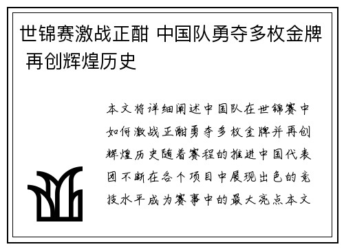 世锦赛激战正酣 中国队勇夺多枚金牌 再创辉煌历史