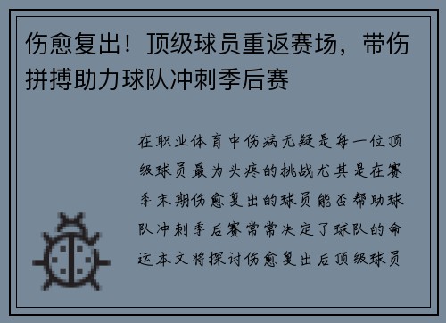 伤愈复出！顶级球员重返赛场，带伤拼搏助力球队冲刺季后赛