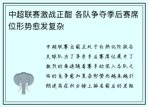 中超联赛激战正酣 各队争夺季后赛席位形势愈发复杂